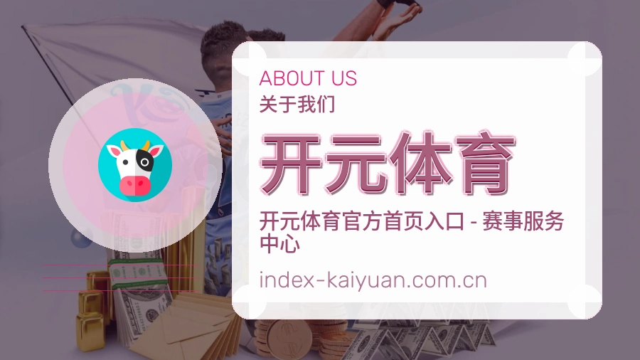 开元体育访问体验服务说明